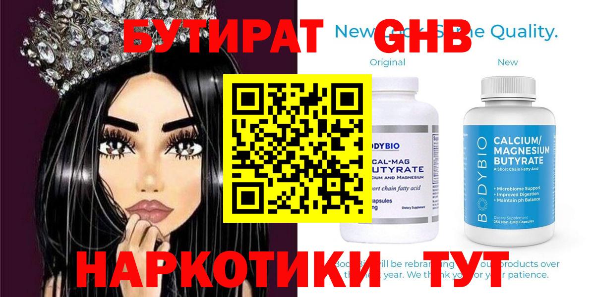 Бутират  Бутират BDO 33%  Вход с VPN  Усинск 