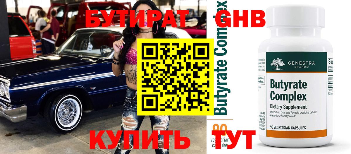 Бутират 1.4BDO Усинск