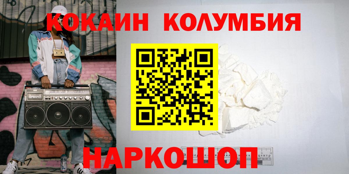 Усинск  Cocaine VHQ  Вход с VPN  КОКАИН Колумбийский 